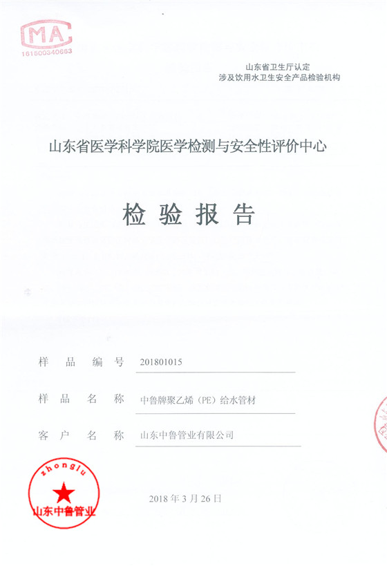 PE給水醫(yī)科院檢測報告
