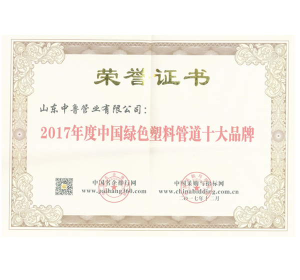 中國綠色塑料管道十大品牌