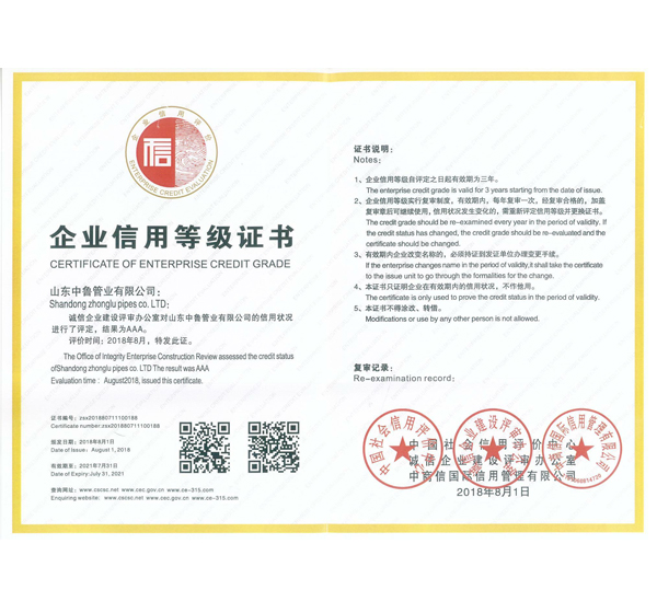 AAA級企業(yè)信用等級證書